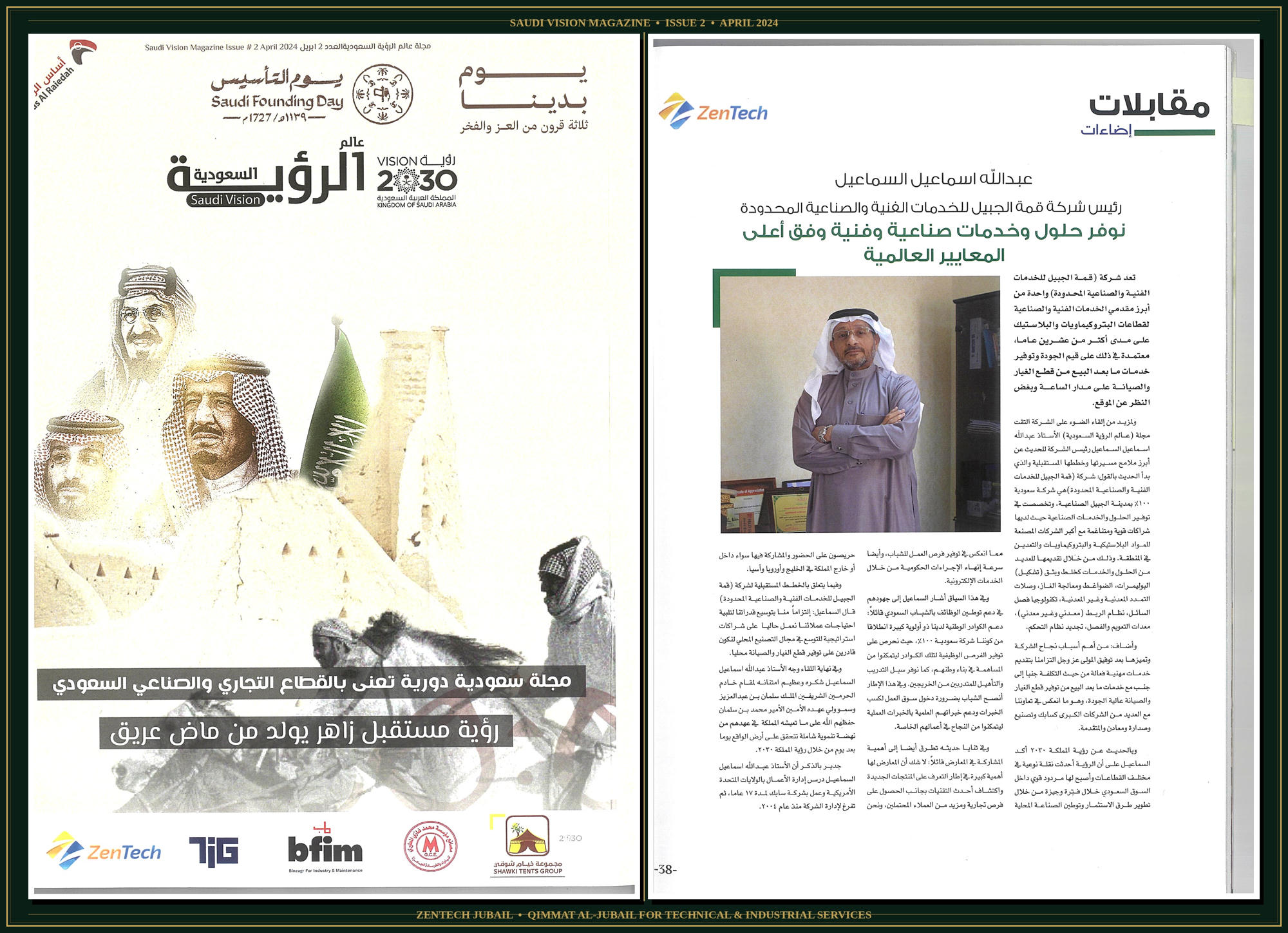 Saudi Vision magazine interview with ZenTech Chairman Abdullah Esmail Al-Esmail